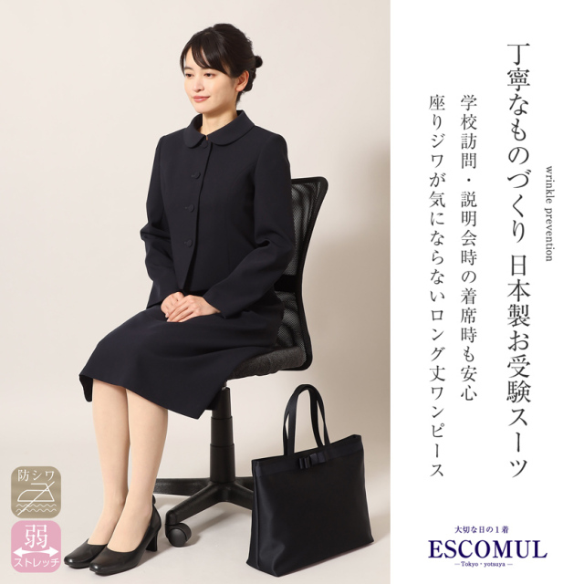 日本製お受験スーツ 4つ釦ラウンドカラー 濃紺アンサンブル 洗える