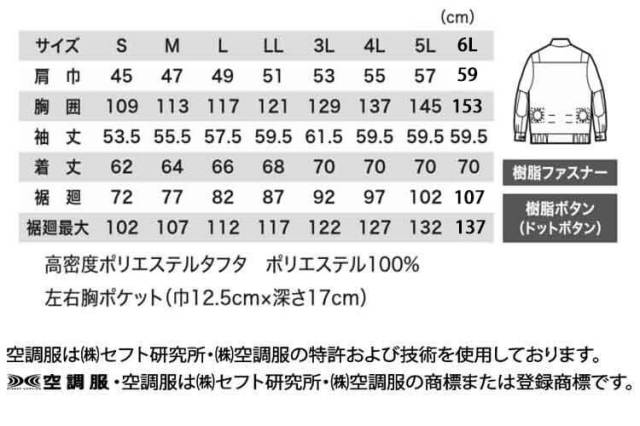 空調服 ジーベック XEBEC 長袖ブルゾン(ファンなし) XE98008 | 空調服