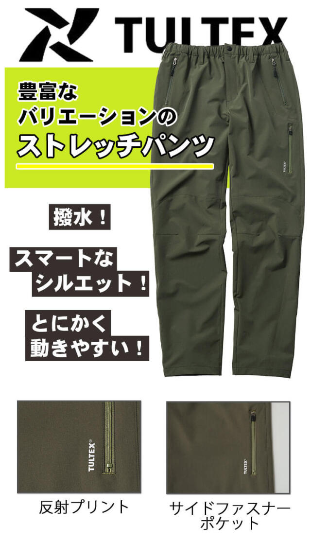 TULTEX ストレッチクライミングパンツ LX61101 通年 アイトス｜作業着