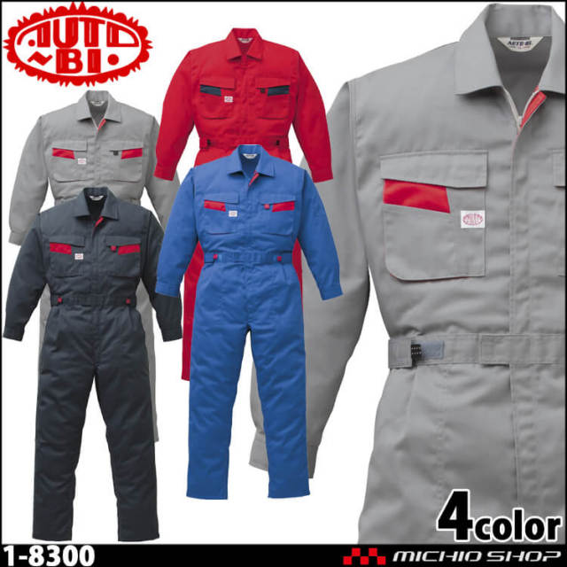 ツナギ 作業服 AUTO-BI オートバイ 通年 長袖つなぎ服 1-8300｜作業服