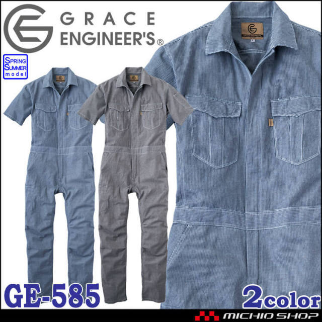 つなぎ 作業服 グレースエンジニア 長袖ツナギ GE-587 ｜作業服・作業