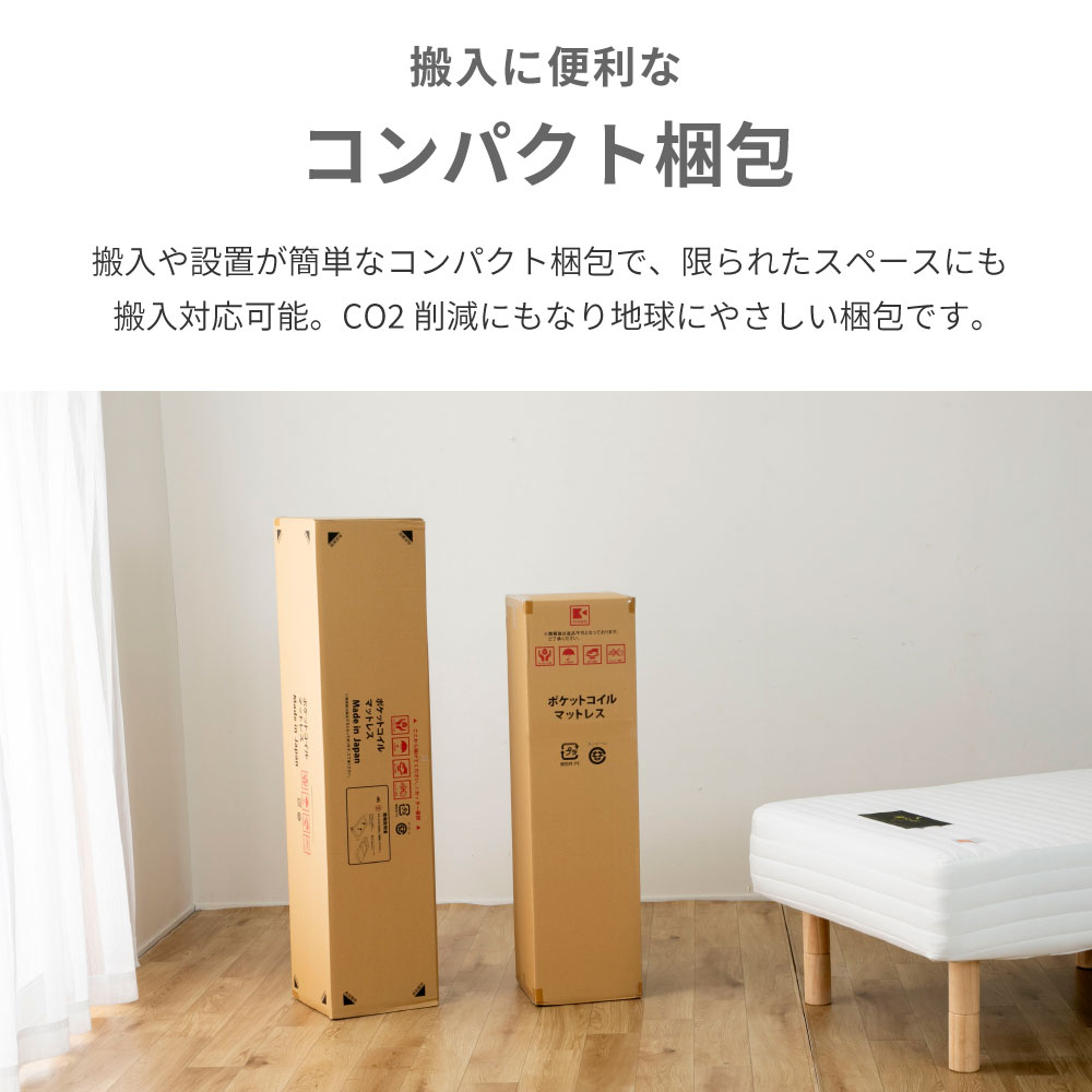 国産脚付きマットレス| コンパクト梱包| ポケットコイル| S-SS,S-S,SS
