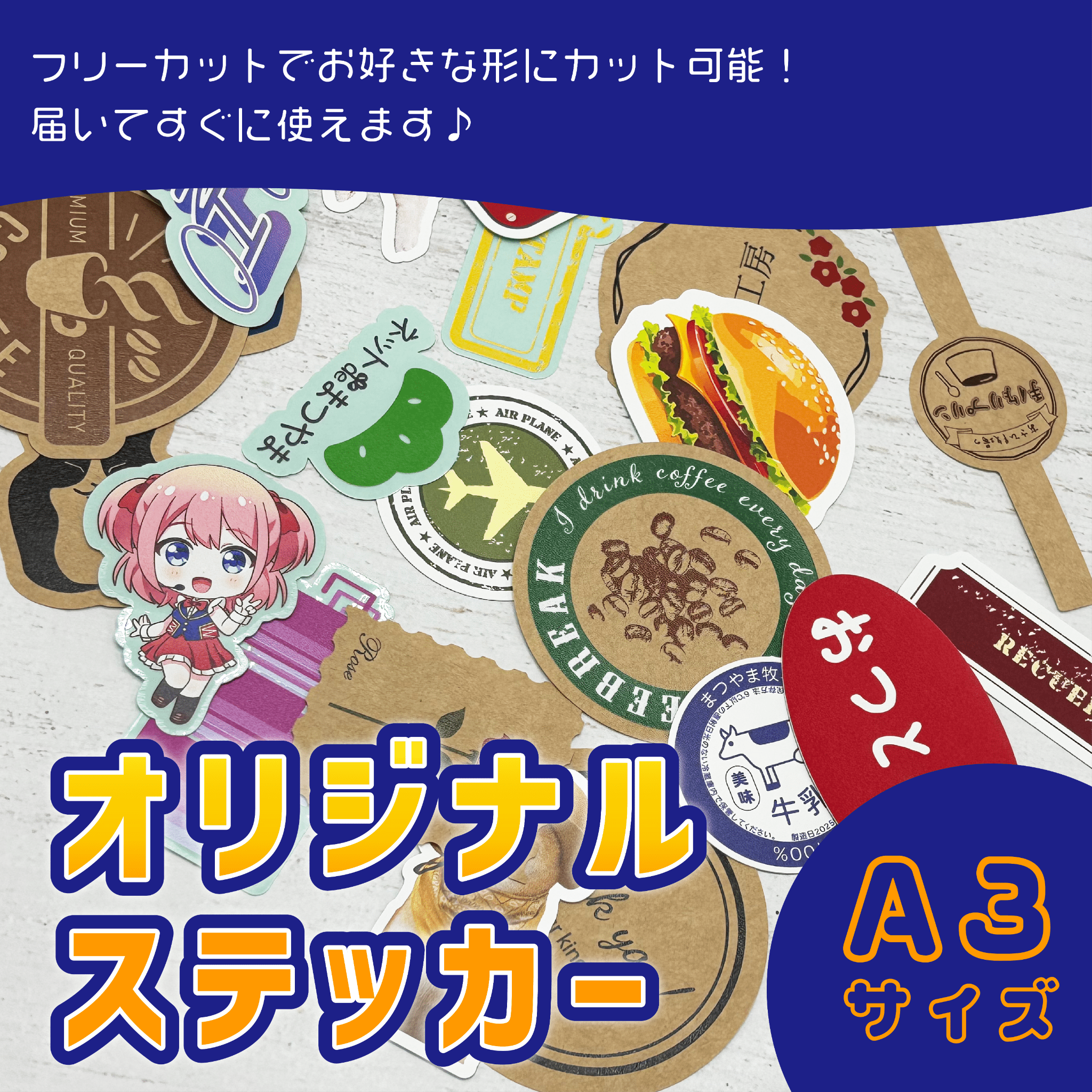 オリジナルステッカー フルカラー 印刷パック A3サイズ フリーカット 1