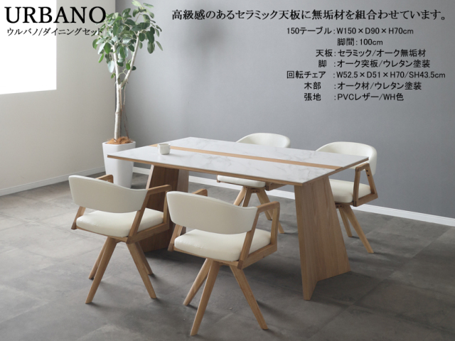 リビングでも使える】「ウルバノ」ダイニング5点セット 150cm幅