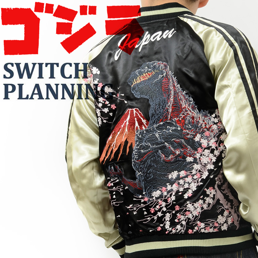 ゴジラ グッズ スカジャン シン・ゴジラ ゴジラ映画 怪獣映画 桜