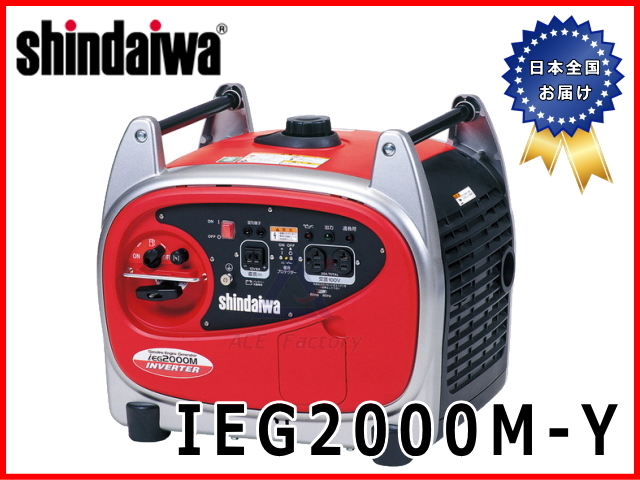 新ダイワ インバーター発電機 IEG2000M-Y