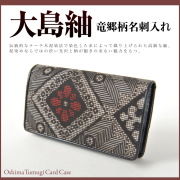 大島紬の通販・お土産｜奄美物産