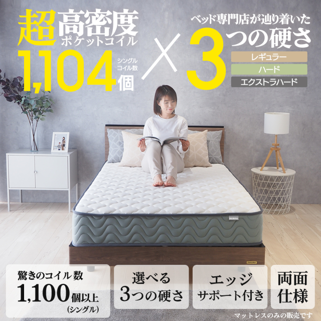 マットレス ポケットコイル 60スモールシングル または 70スモール