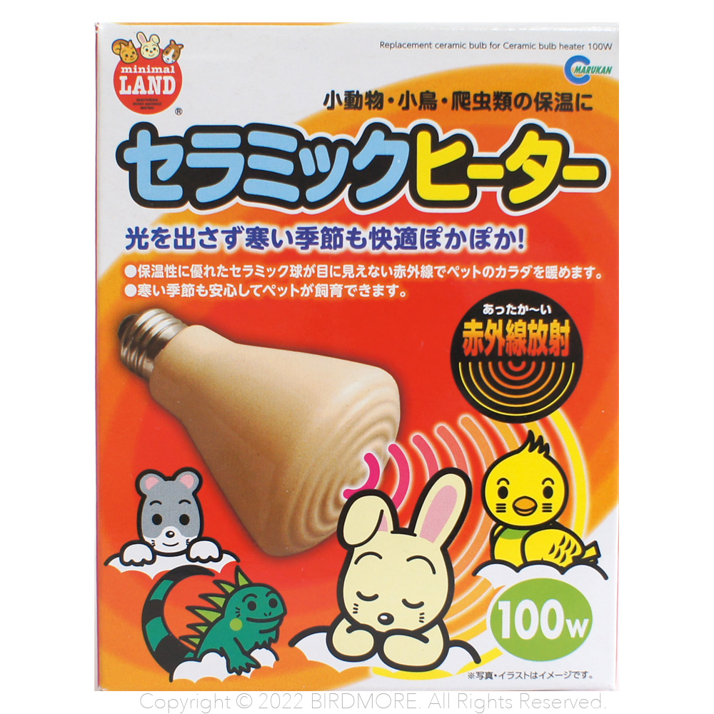 5個セット ヒートセラミック 100W 保温電球 交換球 5個セットヒート