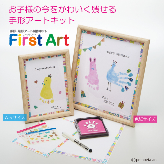 手形アート制作キット ファーストアート A5サイズ