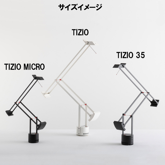 Artemide/アルテミデ】ティチオ マイクロ TIZIO MICRO デスクライト