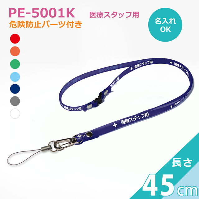 PE-5001K クリンネック ナスカンキーホルダー付きstrong携帯松葉紐