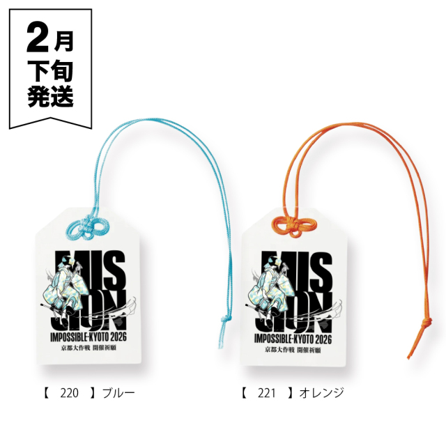 京都大作戦2026 ロングスリーブ 】 舞妓アクリルお守り 《申込期間1/6