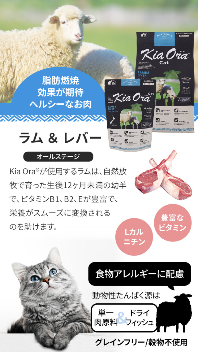 KiaOra キアオラ キャットフード ラム&レバー 300g
