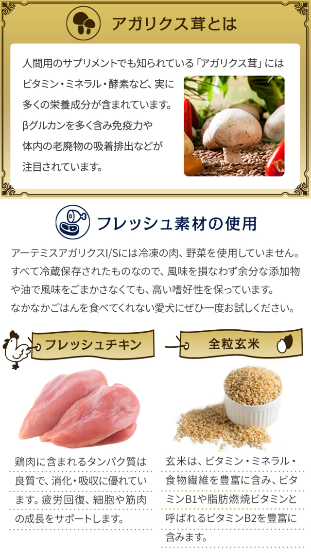 アーテミス アガリクス I/S ヘルシーウェイト は犬が本来持っている