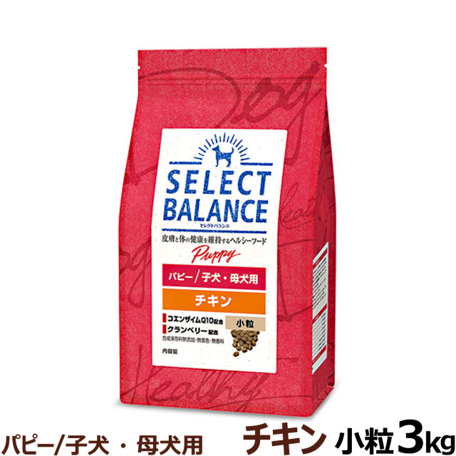 セレクトバランス パピー チキン小粒3kg