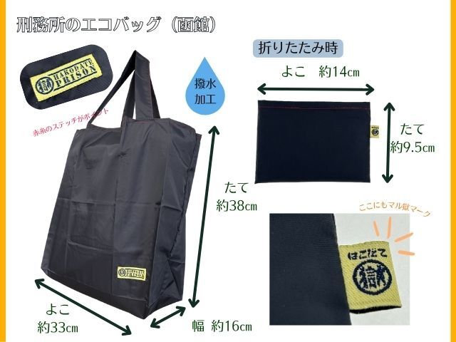 マル獄シリーズ バッグ4点セット マル獄シリーズ バッグ4点セット