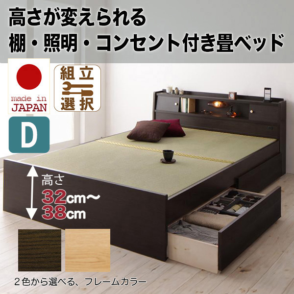 畳ベッド | 日本製 高さが3段階調整可能！コンセント・照明付 畳ベッド
