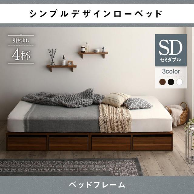 収納付きベッド | 選べる引き出し収納付 フロアベッド スタンダード