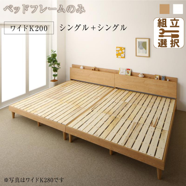 ファミリーベッド | 連結式 すのこ仕様 ファミリーベッド ナチュラル