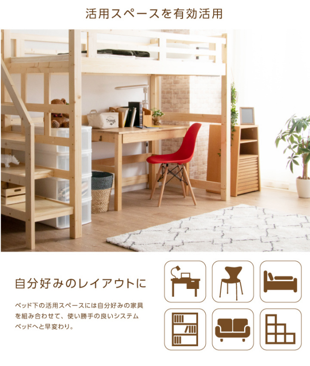 期間限定特価】ロフトベッド 階段付き ハイタイプ システムベッド 無垢