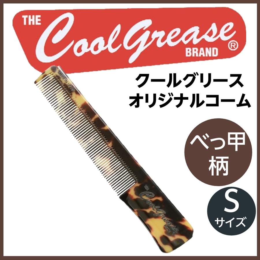 ビーグラッドレザー理容櫛コーム本鼈甲ベークエクセリア