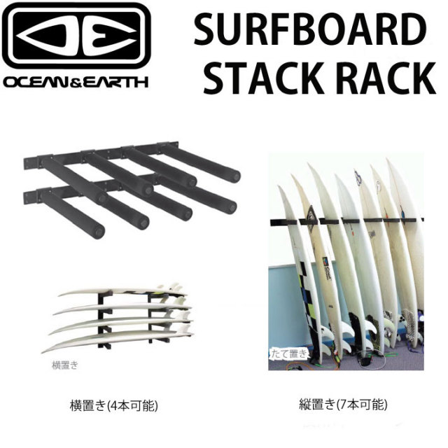 サーフボード スタックラック [ペア] SURF BOARD STACK RACK PAIR