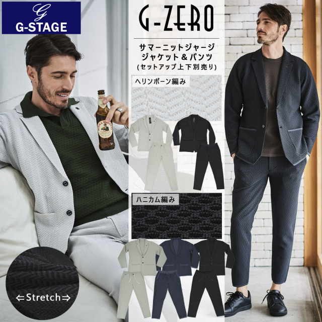 WEB限定品 G-ZERO サマーニット ジャケット＆パンツ 別売り