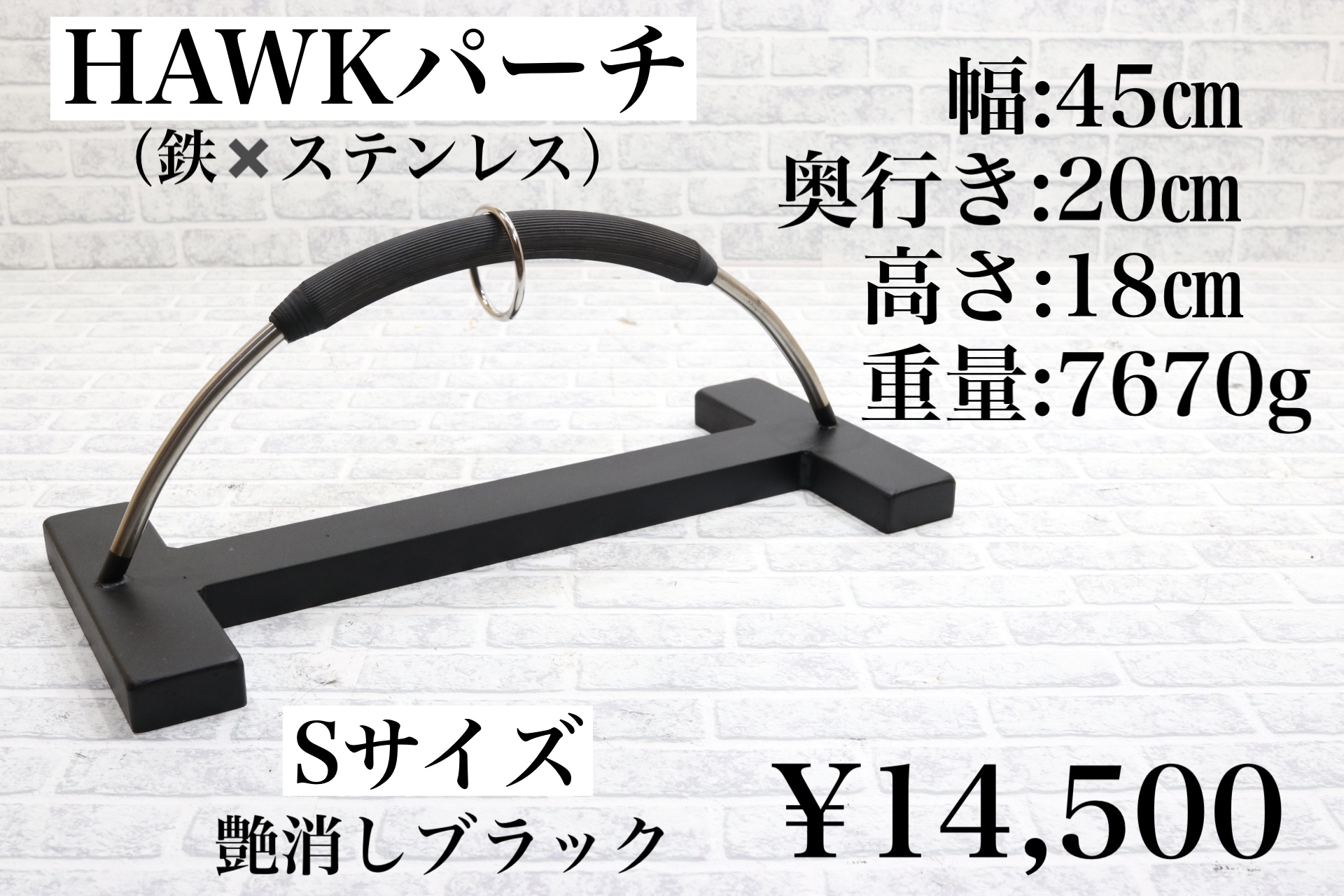 HAWKパーチ 鉄×ステンレス Sサイズ