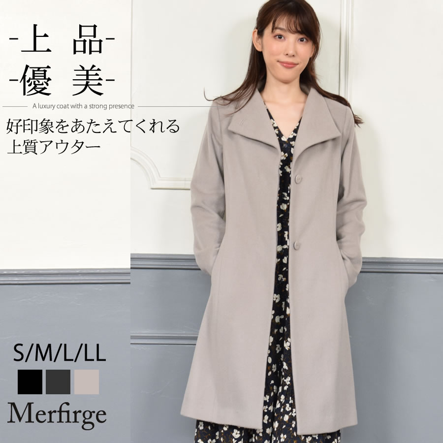 30%OFF 会員価格適用外】[Merfirge] カシミヤ混 スタンドカラーコート