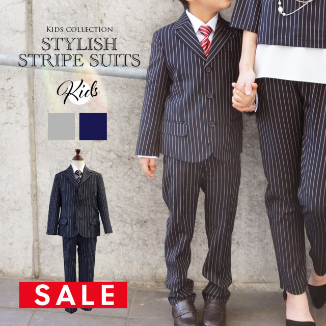 KIDS・BOYS】「スタイリッシュストライプ・キッズスーツ」（入学式・卒