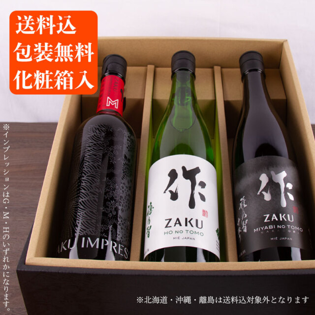 送料無料（一部除く） 日本酒 飲み比べセット 化粧箱入 作 雅乃智中