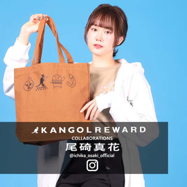 尾碕真花×KANGOL REWARDコラボ トートバッグ