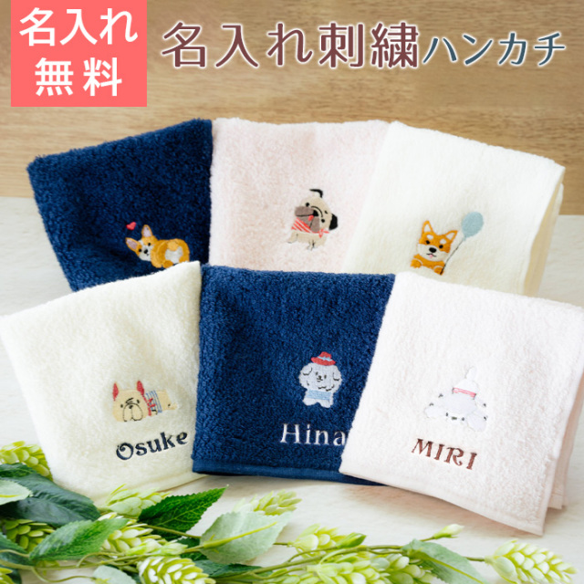 誕生日プレゼントなどに名入れ刺繍ハンカチ ルシアン shinzi katoh