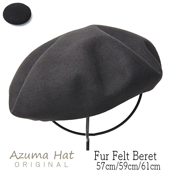 AzumaHat(東ハット) ラビットファーフエルトベレー ベレー帽 秋冬