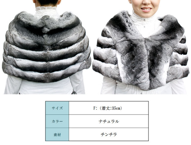 レディース 毛皮アイテム チンチラ ファーケープ 7105
