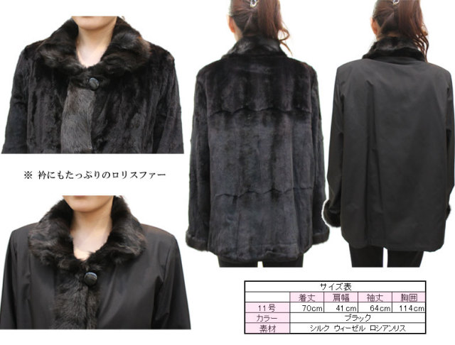 シルク&ウィーゼル&ロシアンリス リバーシブル毛皮コート7946