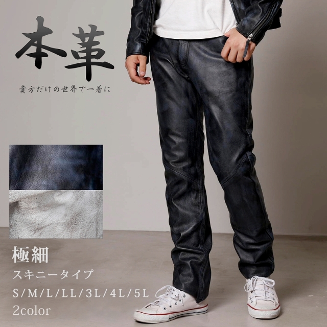 Mo-Laws ラム革 ダメージカラー スキニーパンツ メンズ ダメージ