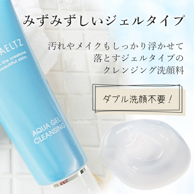 ドクターベルツ アクア ジェルクレンジング ＜メイク落とし+洗顔料＞ 130g