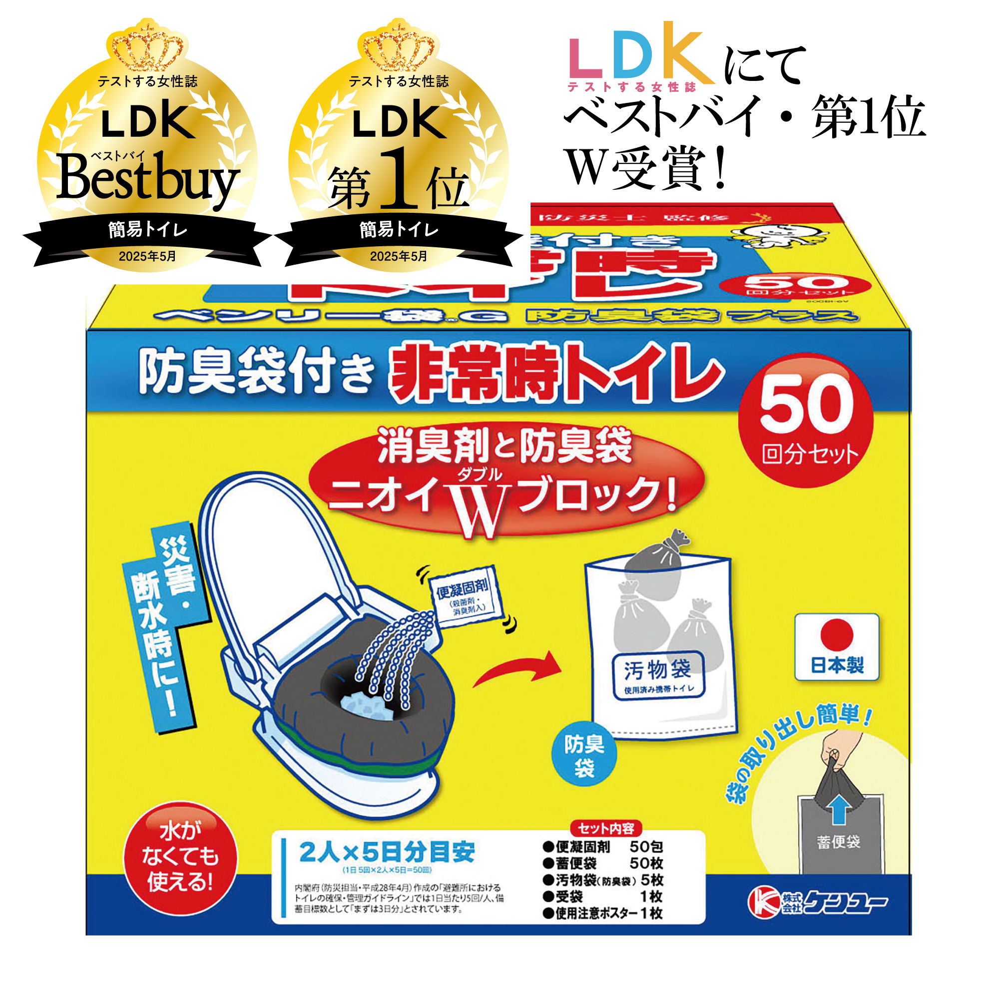 緊急対策用トイレ ベンリー袋 100回分セット 防臭袋プラス