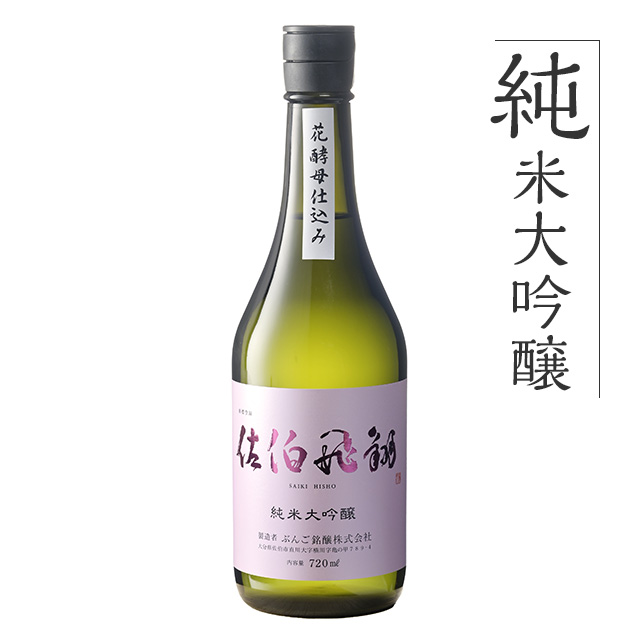 純米酒 佐伯飛翔（さいきひしょう）720ml