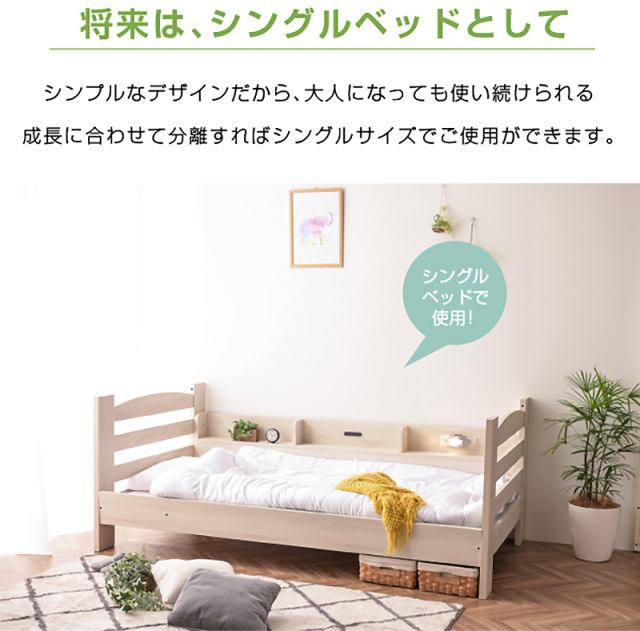 二段ベッド 省スペース対応の木目調デザイン 宮棚に照明とコンセント