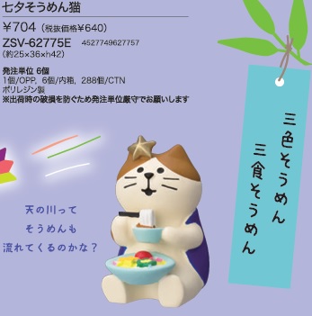 concombre コンコンブル 七夕