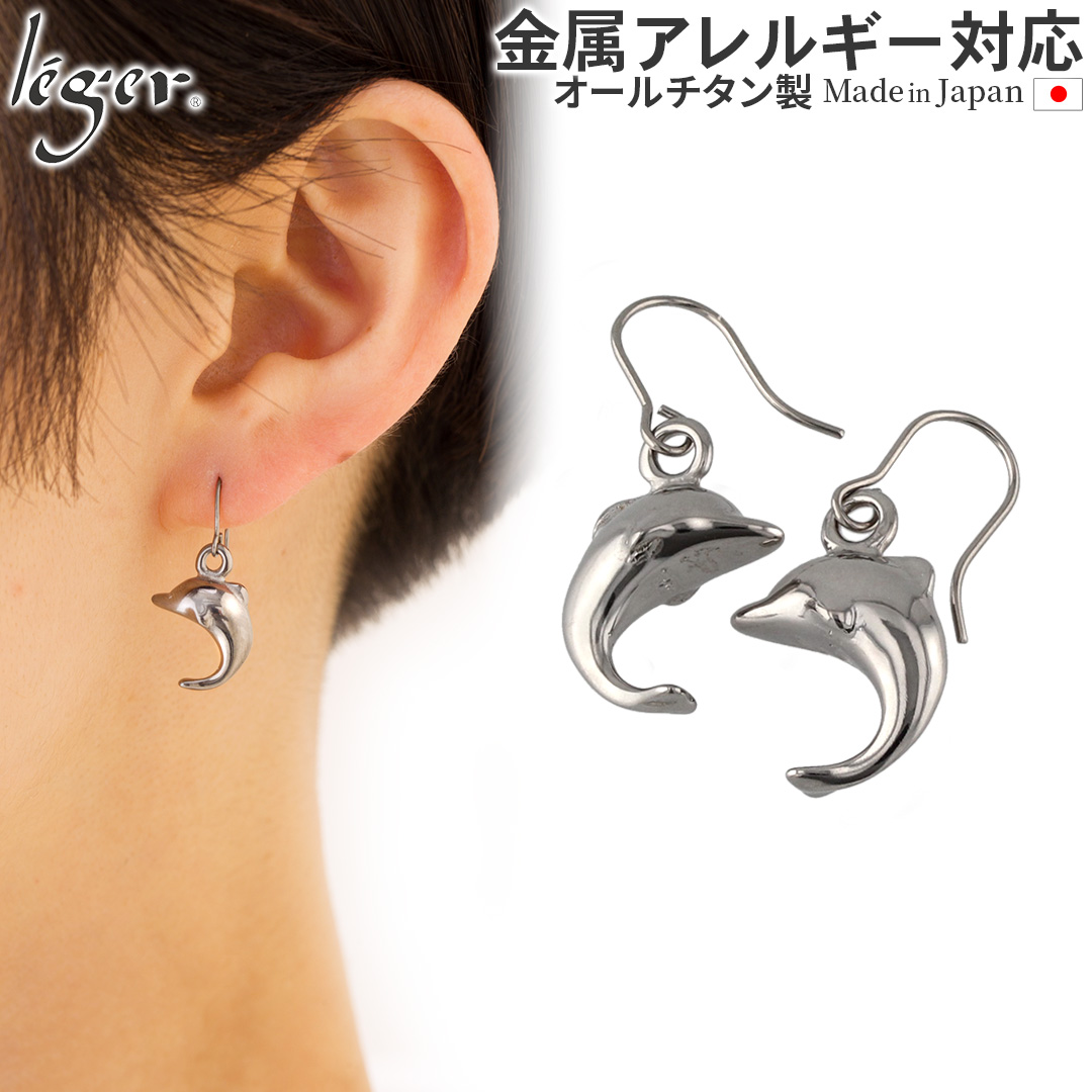 純チタンピアス(フック) イルカ｜leger レジエ PF25pair