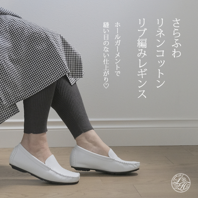 リネン コットン リブ編み おしゃれ レギンス 縫い目がない ホール