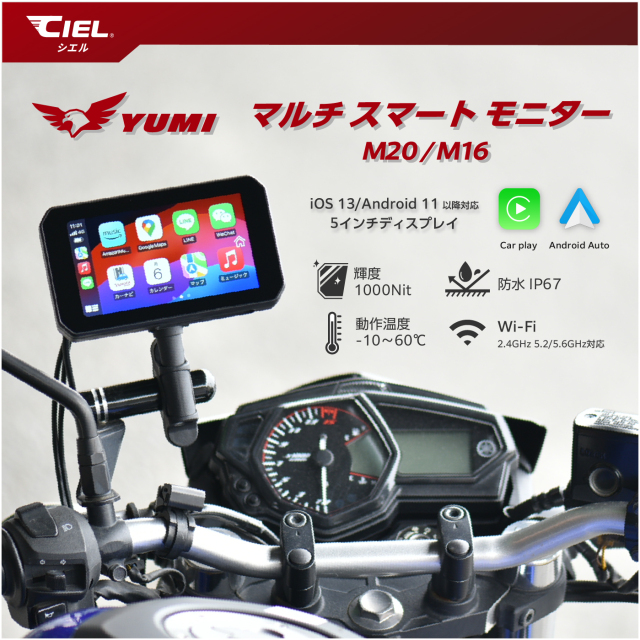 CIEL(シエル) マルチスマートモニター M20/M16 Apple Carplay Android