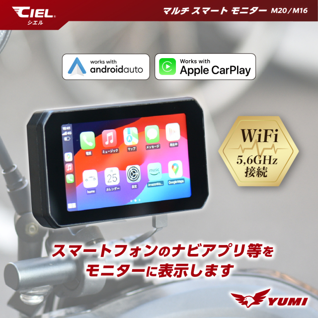 CIEL(シエル) マルチスマートモニター M20/M16 Apple Carplay Android