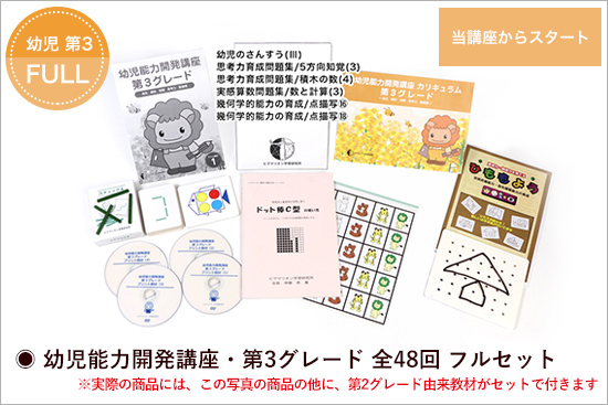 第3グレード ピグマリオン 幼児家庭学習