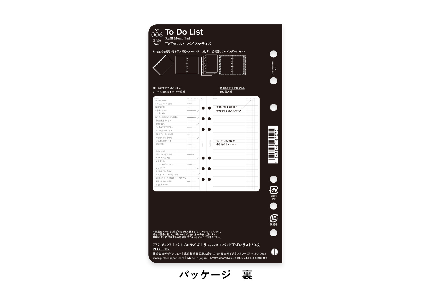 PLOTTER（プロッター）公式通販｜006 リフィルメモパッドToDoリスト50