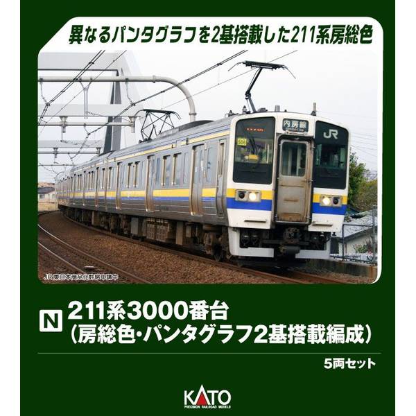 5月予約】KATO 211系3000番台(房総色・パンタグラフ2基搭載編成) 5